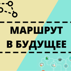В Иркутской области прошел региональный профориентационный дайджест для детей с ОВЗ и инвалидностью