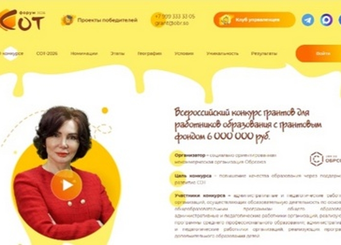 До 10 августа принимаются заявки на Всероссийский конкурс грантов для работников образования