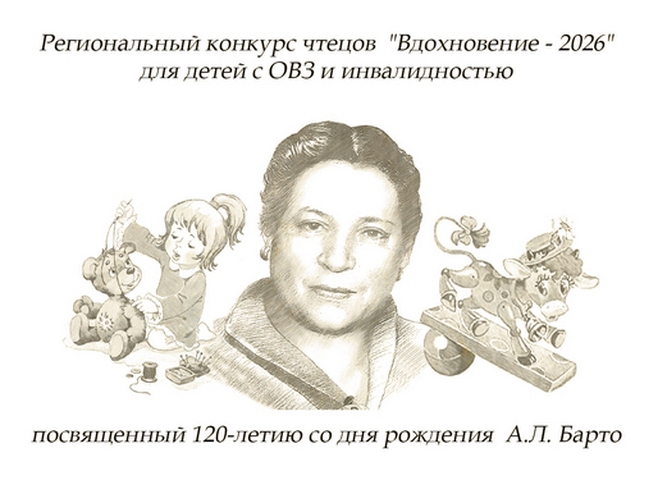 Итоги регионального конкурса чтецов «Вдохновение» 