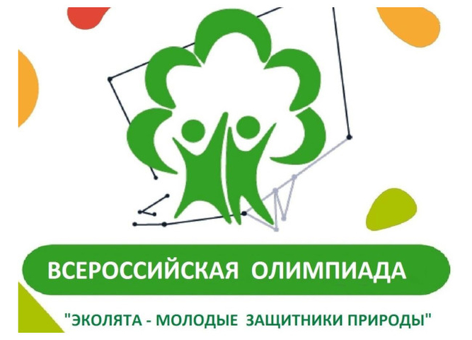 Стартует ежегодная Всероссийская олимпиада «Эколята – молодые защитники  природы»