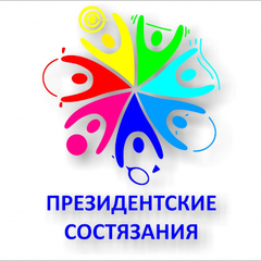 Положение регионального этапа Всероссийских  спортивных соревнований школьников  «Президентские состязания»