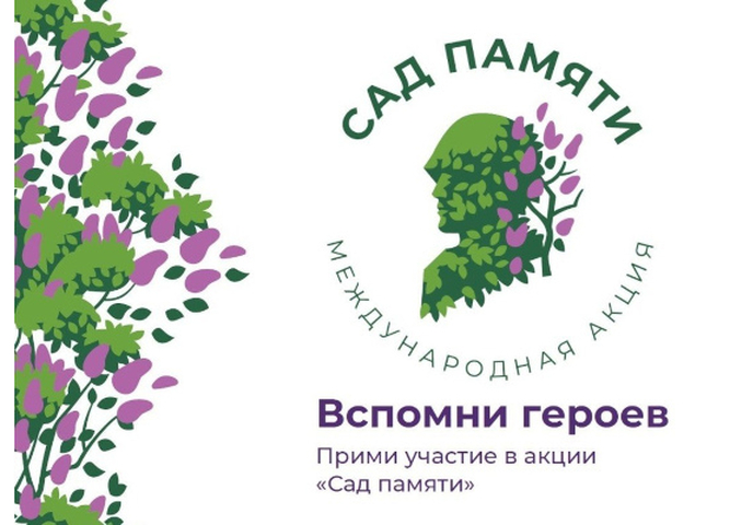 В Иркутской области стартует Международная эколого-патриотическая акция «Сад памяти»