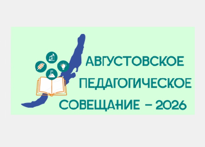 Для педагогов региона прошло онлайн-совещание «Векторы роста региональной системы дополнительного образования детей на новый учебный год»