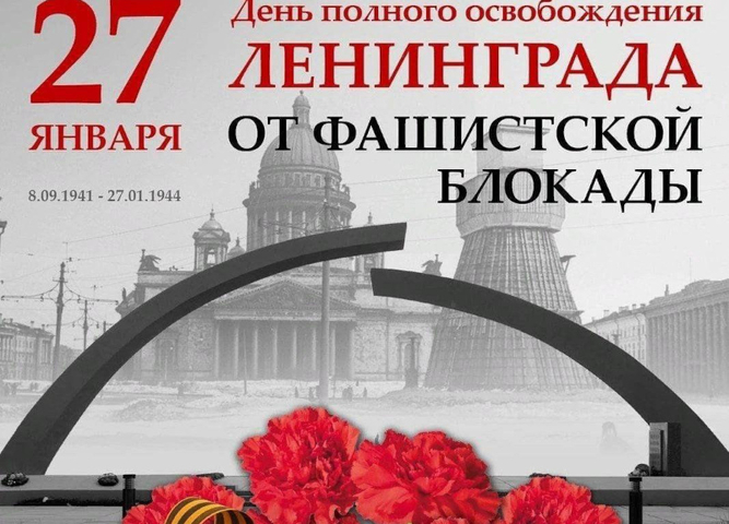 Приглашаем к участию в Литературных чтениях, посвящённых полному освобождению Ленинграда от блокады