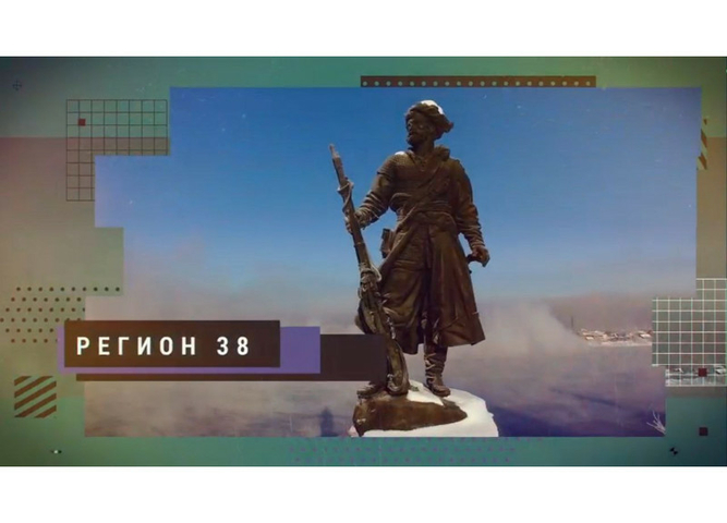 Вышел январский выпуск молодёжной программы «Регион 38»