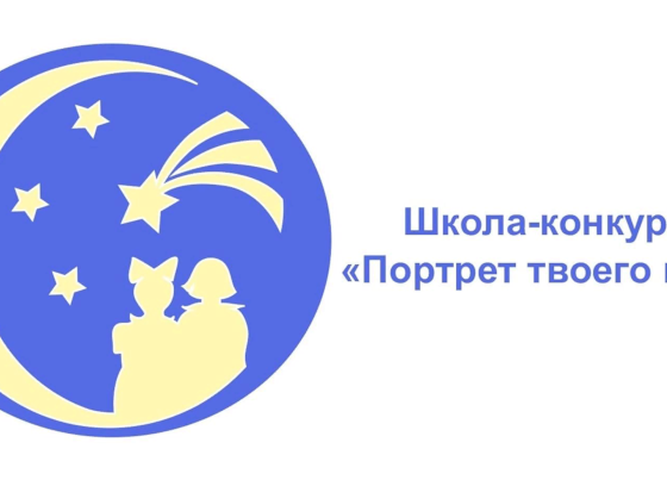 Подведены итоги Всероссийской школы-конкурса «Портрет твоего края»