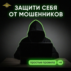 Способы защиты от мошенников
