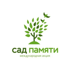 Приглашаем школьников и студентов СПО к участию в Международной эколого-патриотической акции «Сад памяти» 