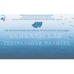 Определены победители фестиваля «Байкальская театральная палитра» в номинации «Художественное чтение «Живое слово»