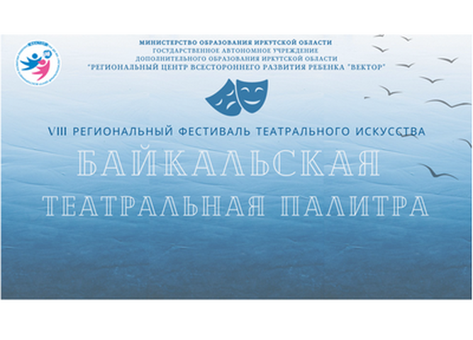 Региональный фестиваль театрального искусства «Байкальская театральная палитра» пройдет в Листвянке