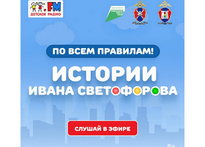 Истории Ивана Светофорова