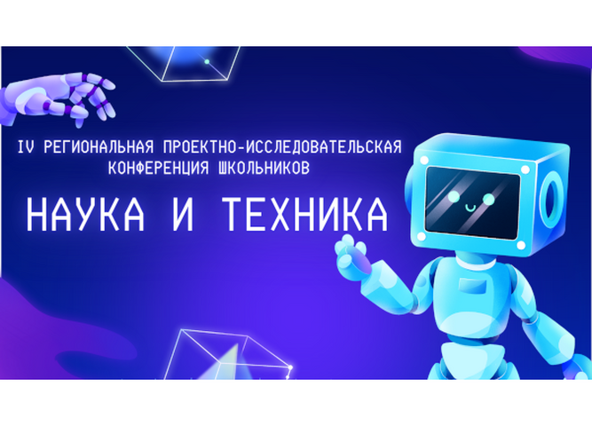 В «Кванториуме Байкал» пройдет проектно-исследовательская конференция школьников «Наука и техника»