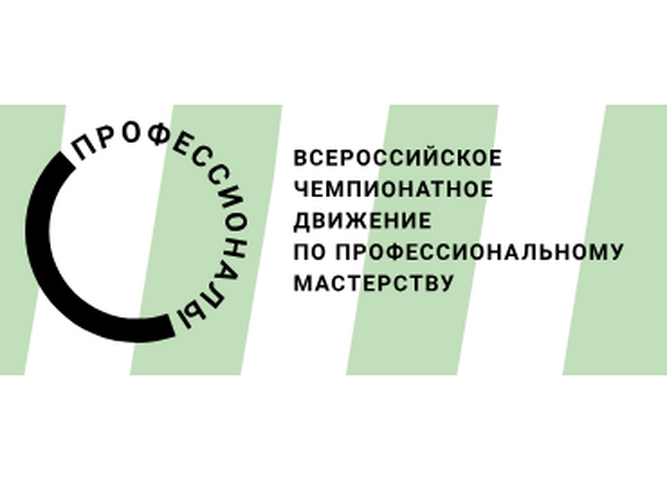 Стажировки в лучших компаниях страны получат победители ежегодного чемпионата «Профессионалы»