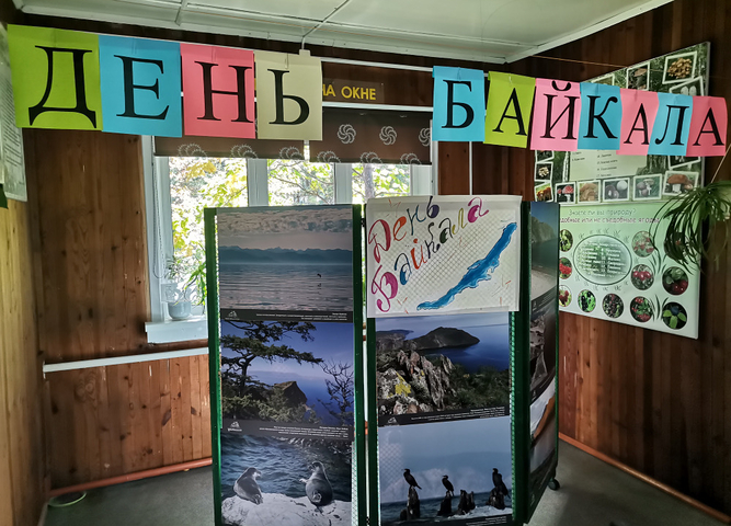 Байкальские «именины» прошли в Большелугском Эко-Центре