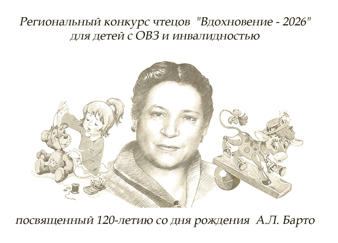 Принимаются заявки на Региональный конкурс чтецов «Вдохновение - 2026»