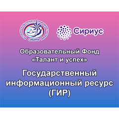 Победители Всероссийского конкурса «Историко-культурное и природное наследие Сибири» внесены в Государственный информационный ресурс о лицах, проявивших выдающиеся способности