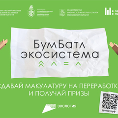 Приглашаем ВСЕХ принять участие во Всероссийской акции «БумБатл»!