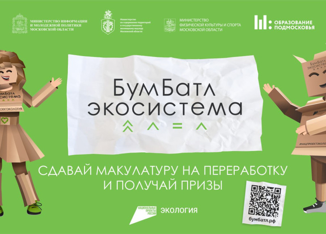 Приглашаем ВСЕХ принять участие во Всероссийской акции «БумБатл»!