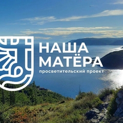 Конкурс видеороликов о многонациональной Иркутской области «Мы – сибиряки»