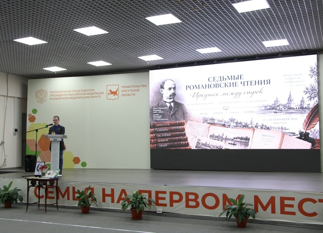 Педагог из центра «Вектор» выступил на «Седьмых Романовских чтениях» 