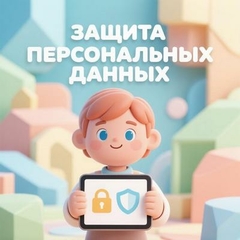 В Иркутской области стартовал региональный конкурс «Дети о защите персональных данных»